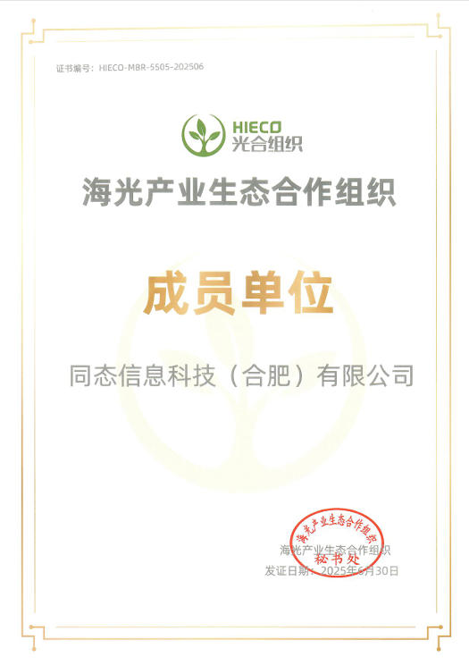 海光产业生态合作组织